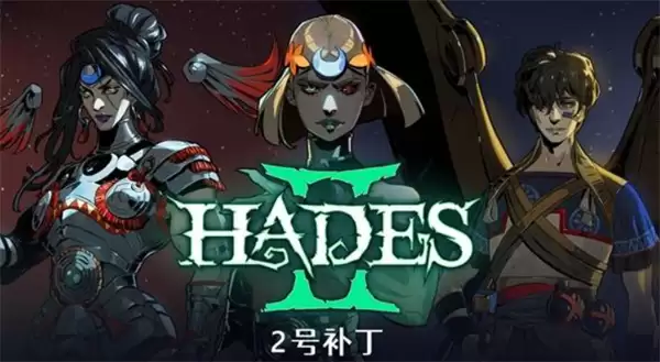 哈迪斯2二号补丁更新内容一览