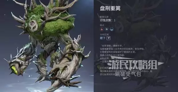 《王者荣耀世界》盘荆重篱BOSS位置及打法 盘荆重篱如何打