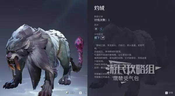 《王者荣耀世界》狂暴灼绒BOSS位置及打法 狂暴灼绒如何打