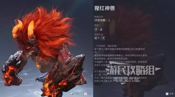 《王者荣耀世界》猩红神兽BOSS位置及打法 红BUFF如何打