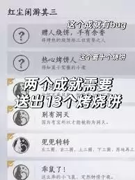 燕云十六声烧饼相关成就如何达成
