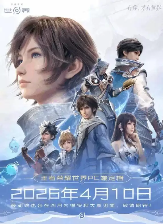 低配也能满画质！《王者荣耀世界》WeGame云游戏丝滑解锁4K开放世界