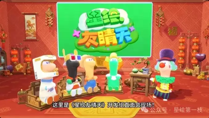 《星绘友晴天》官方竟然连发20期直面会，真的要卷死同行？