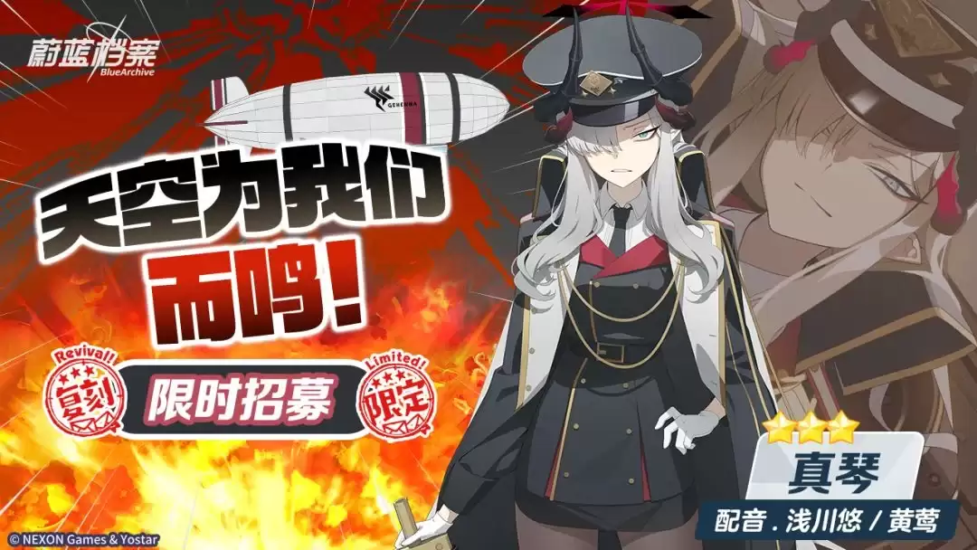 《蔚蓝档案》限时复刻招募活动即将开启