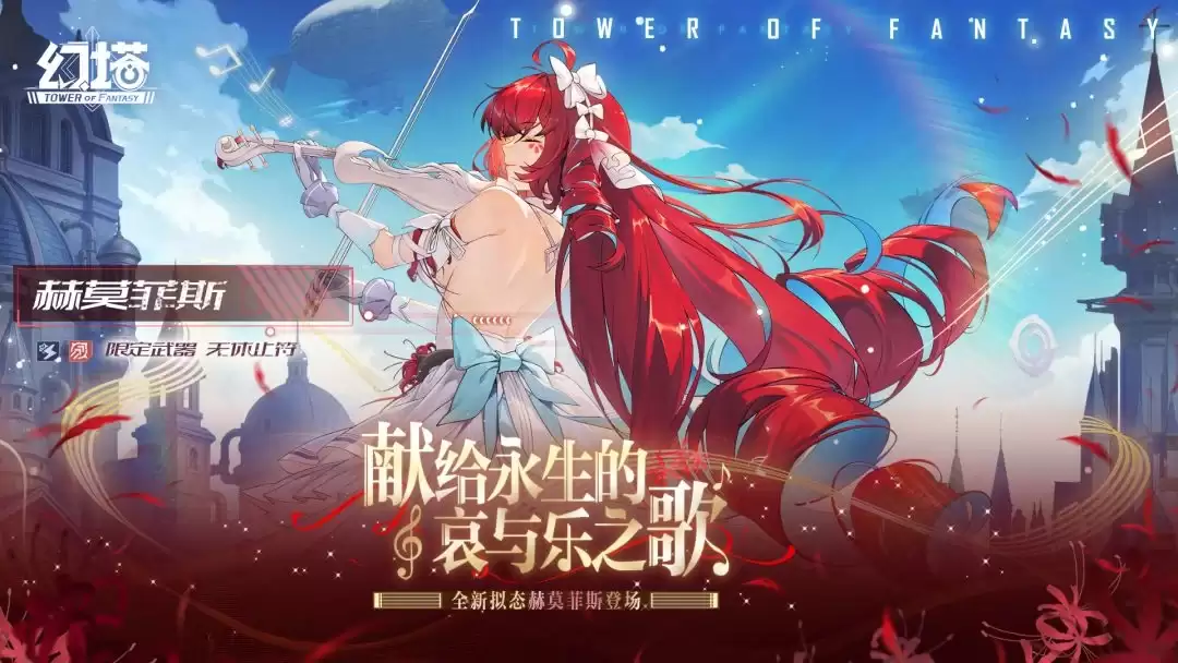 《幻塔》全新拟态赫莫菲斯即将登场