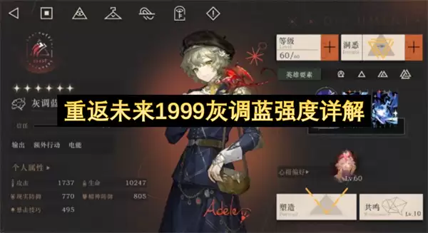 重返未来1999灰调蓝强度详细说明