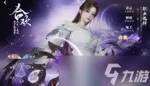 诛仙2手游合欢如何玩