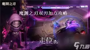 魔渊之刃双刀天赋专属点如何获取