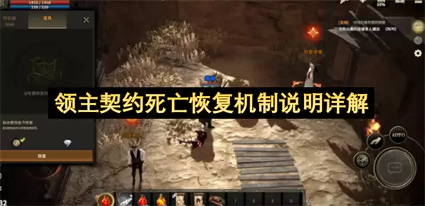 领主契约死亡恢复机制说明详细说明