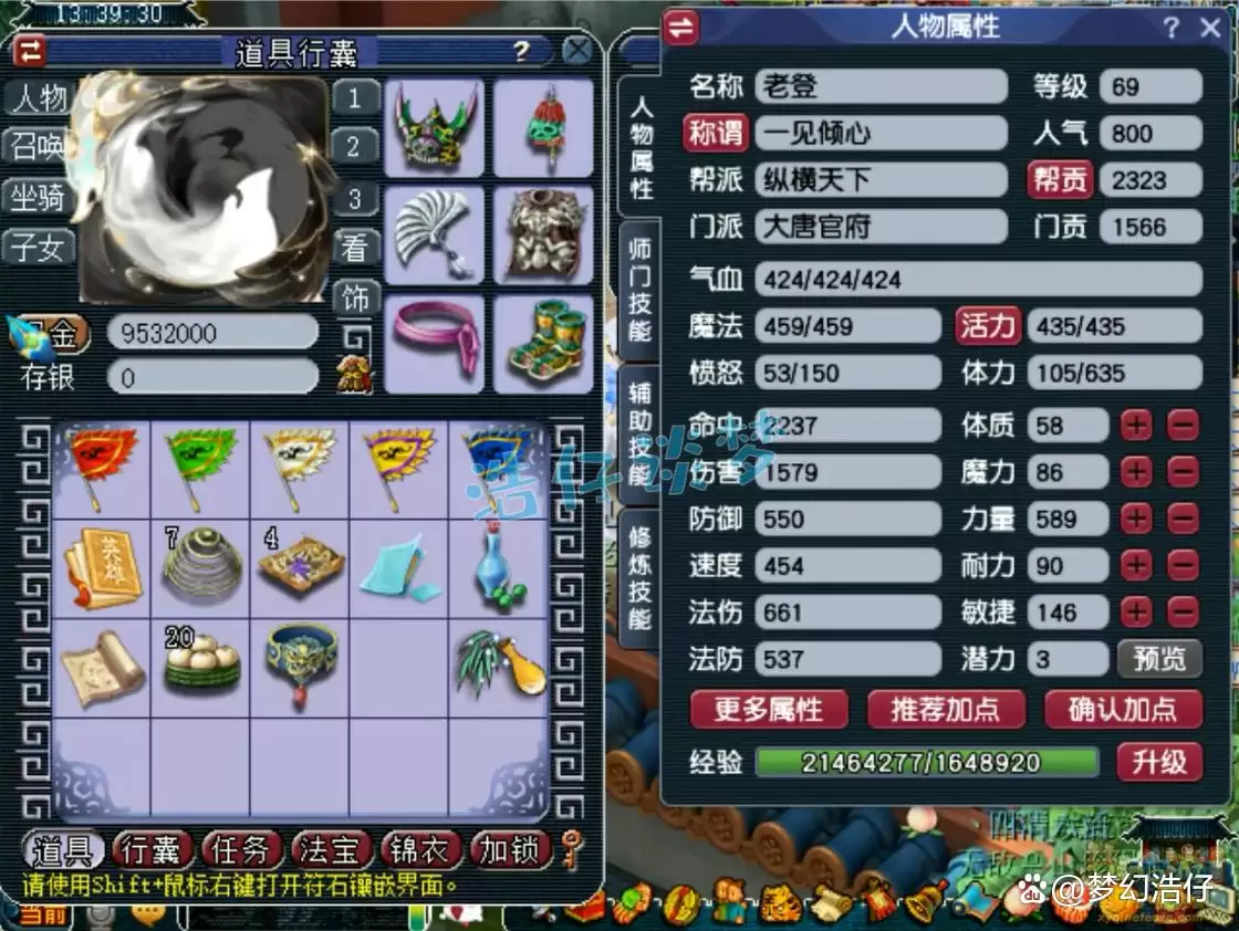 梦幻西游69级骷髅大唐如何选装备