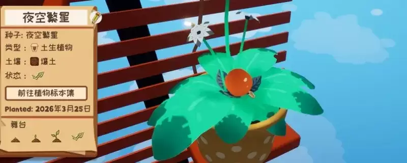 《Gardenin》园艺大师成就解锁指南-同房间种植全植物攻略