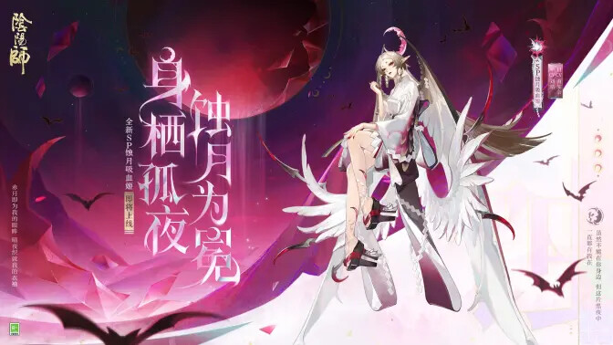 《阴阳师》全新式神蚀月吸血姬即将上线！