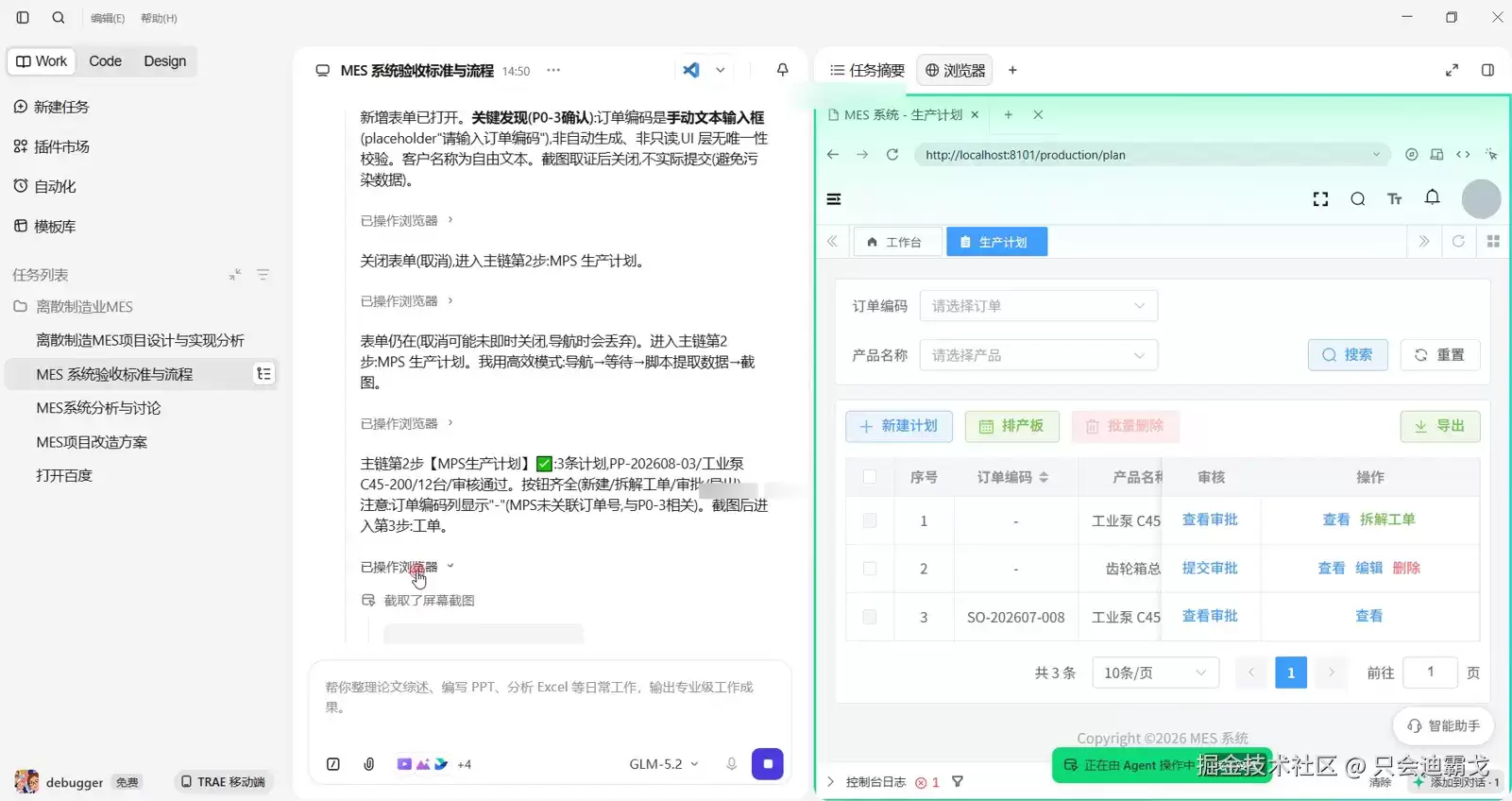 系统验收测试从3天缩短到3小时：用 TRAE Work 跑完30+接口并自动生成验收报告