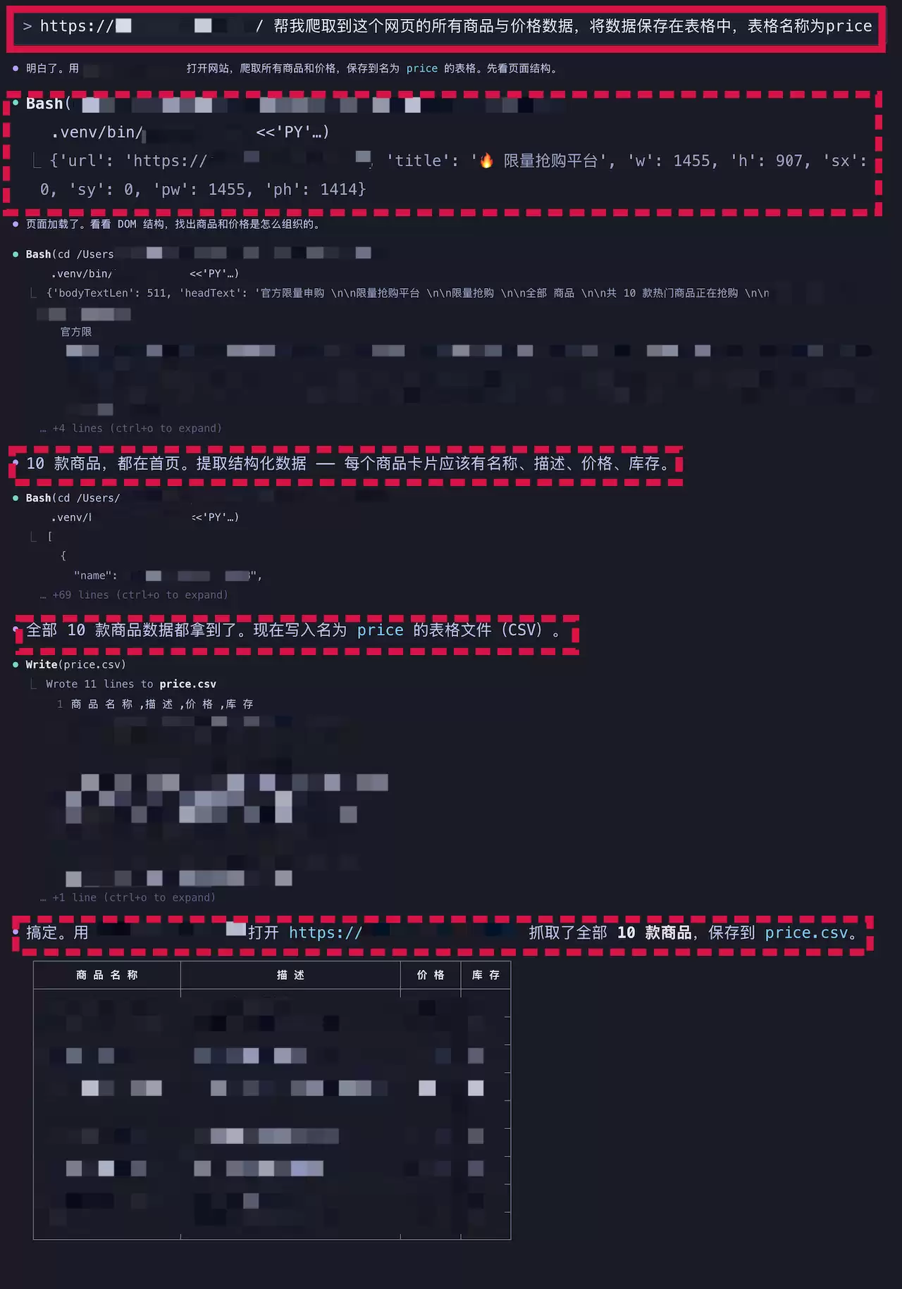 某 AI 浏览器自动化界面,用户仅需一句自然语言指令,即可自动抓取数据