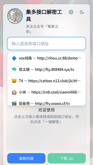 tvbox工具