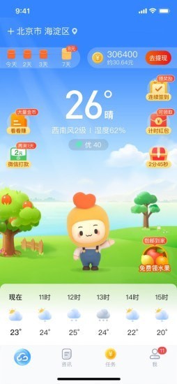 水果天气 1