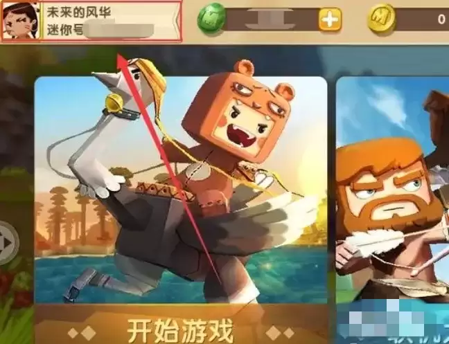迷你世界怎么改变自己的头像