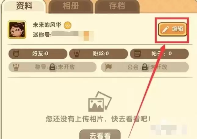 迷你世界怎么改变自己的头像