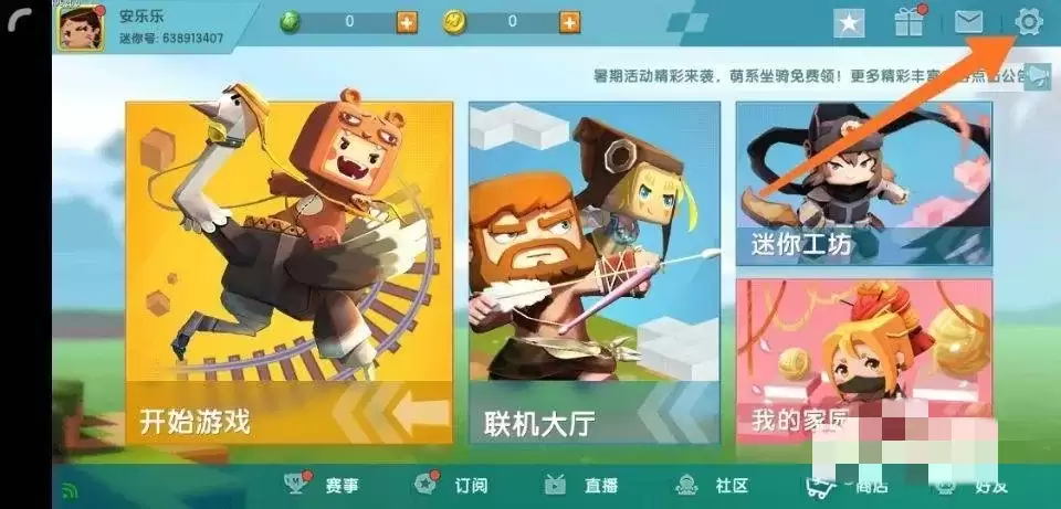 迷你世界里怎么切换账号登录