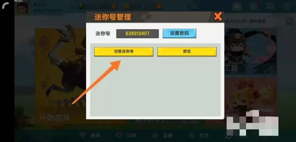 迷你世界里怎么切换账号登录