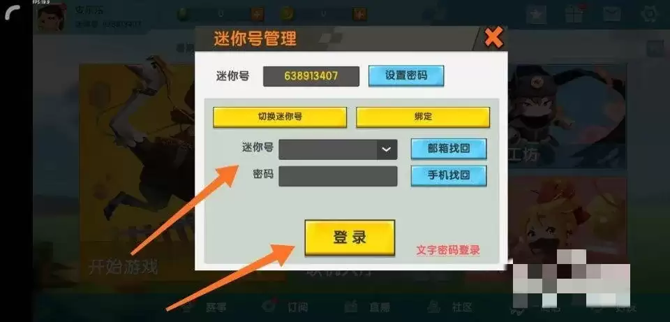 迷你世界里怎么切换账号登录