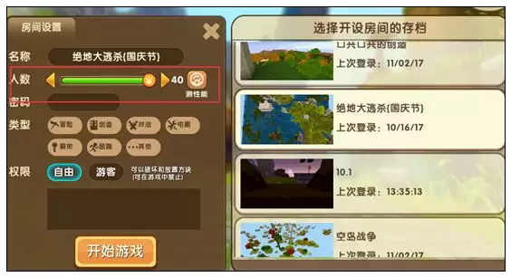 迷你世界怎么才能开40人房间