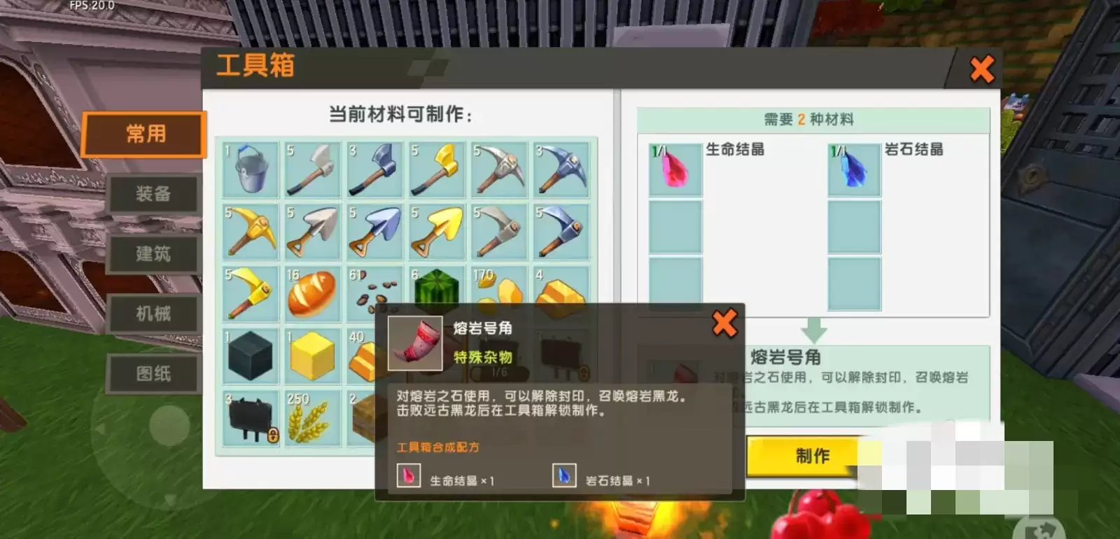 迷你世界里面熔岩号角怎么做出来的