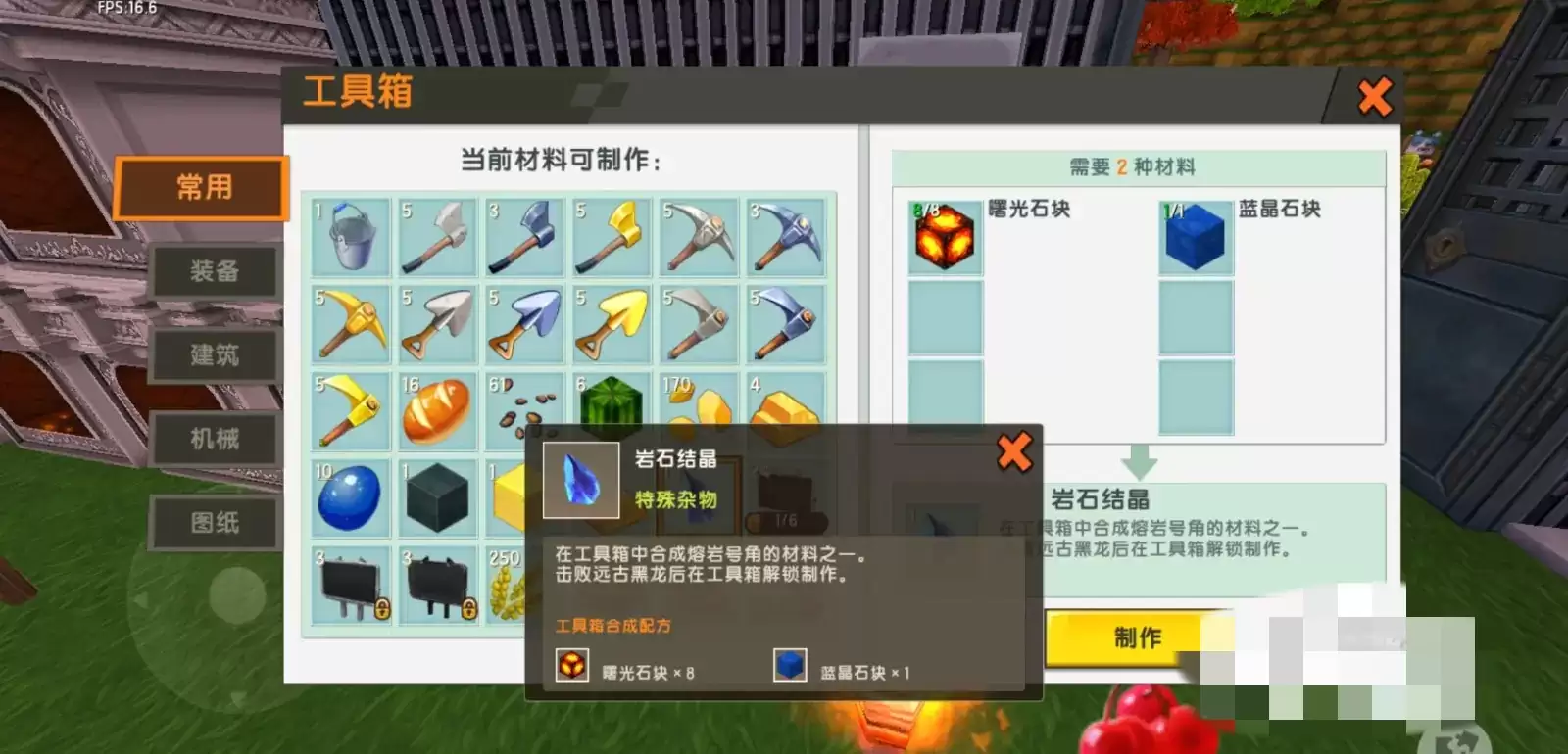 迷你世界里面熔岩号角怎么做出来的