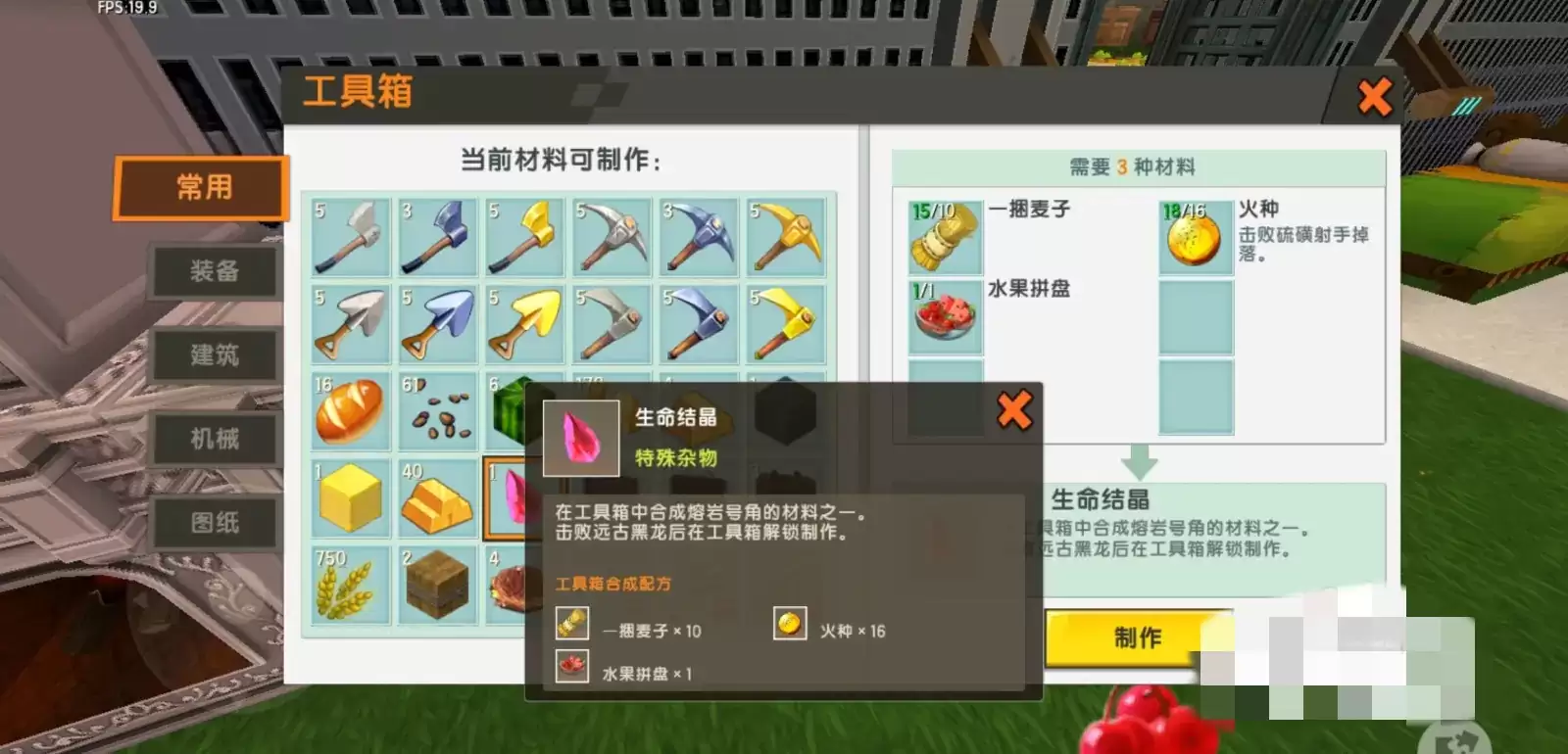 迷你世界里面熔岩号角怎么做出来的