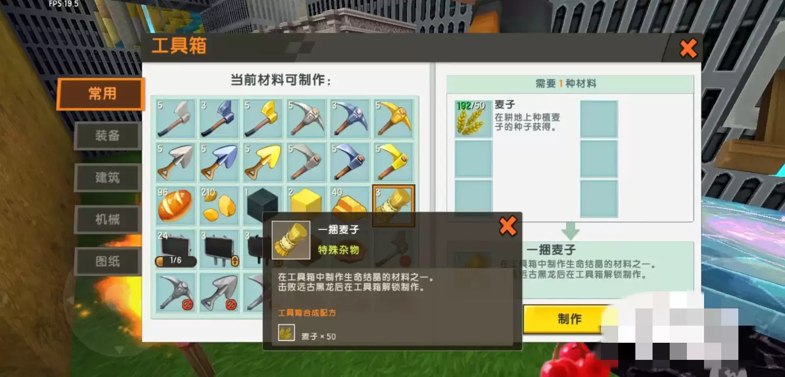 迷你世界里面熔岩号角怎么做出来的