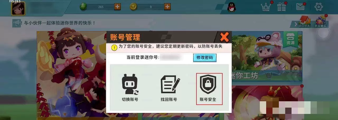 迷你世界手机绑定怎么解绑