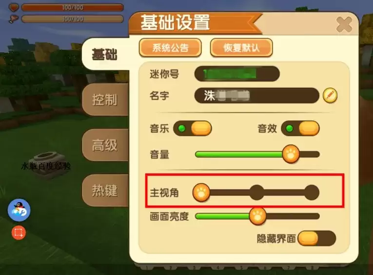 迷你世界视角怎么切换第一视角