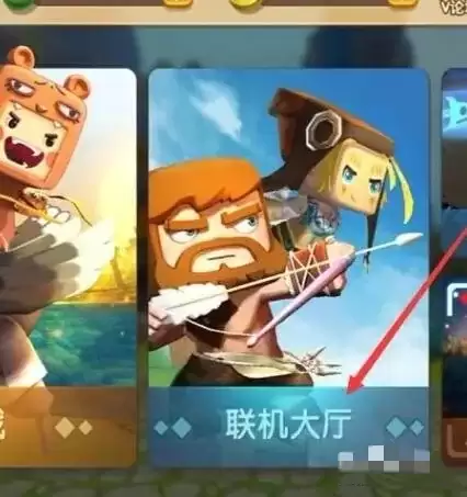 迷你世界如何和陌生人联机