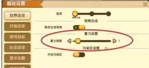 迷你世界重力怎么设置怎么调