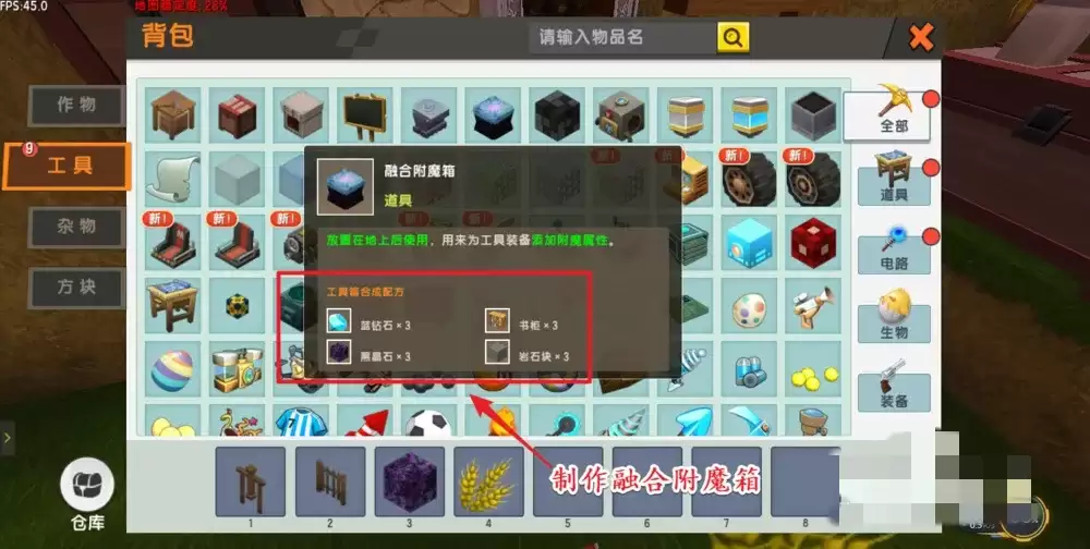 迷你世界如何制作融合附魔箱