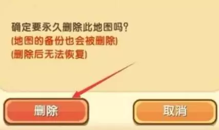 迷你世界里如何删除地图