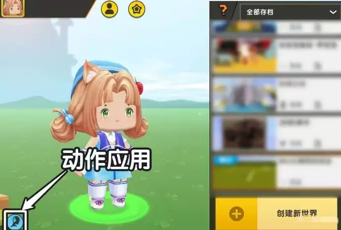 迷你世界怎么做自定义动作