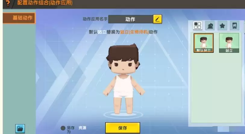 迷你世界怎么做自定义动作