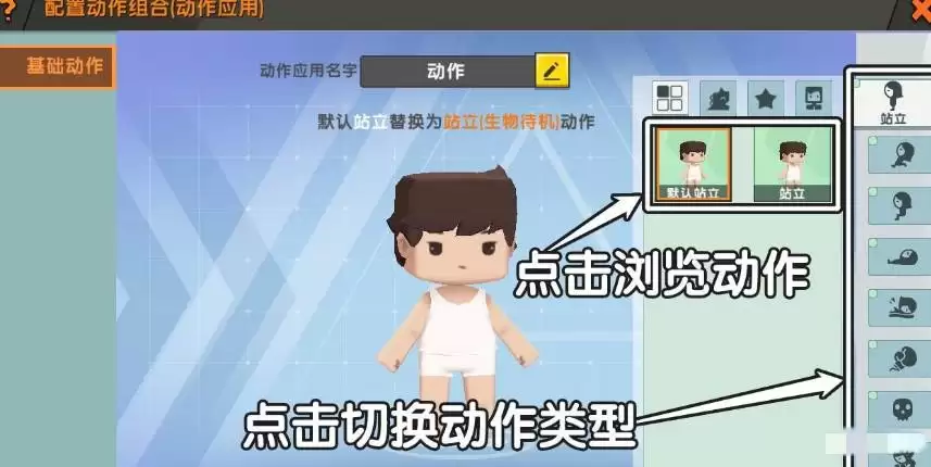 迷你世界怎么做自定义动作