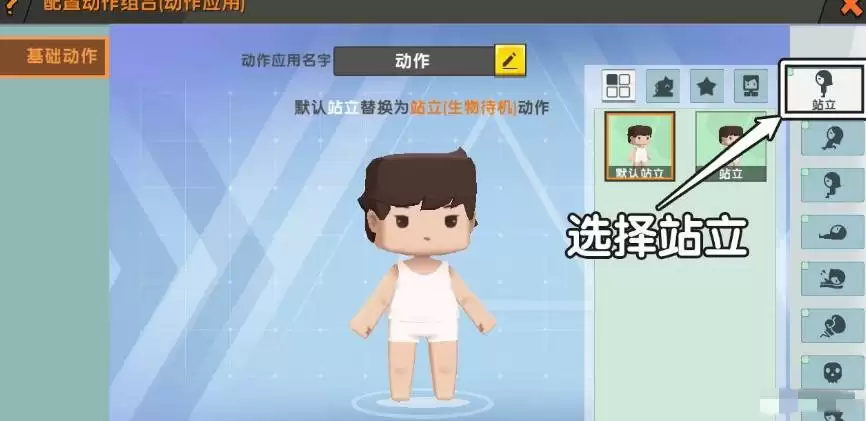 迷你世界怎么做自定义动作
