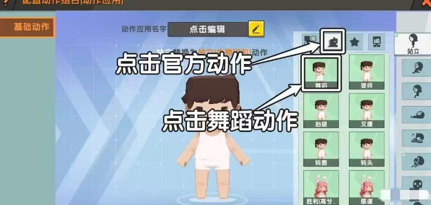 迷你世界怎么做自定义动作