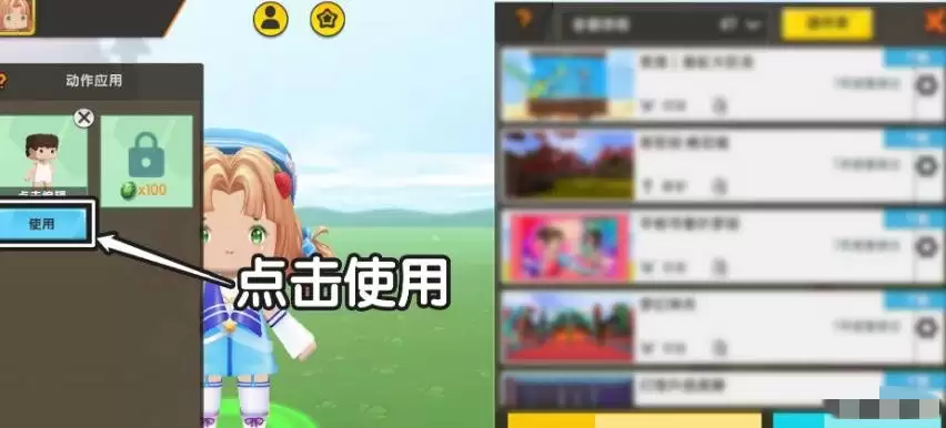 迷你世界怎么做自定义动作