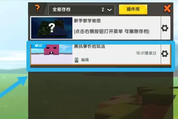 迷你世界做地图怎么上传