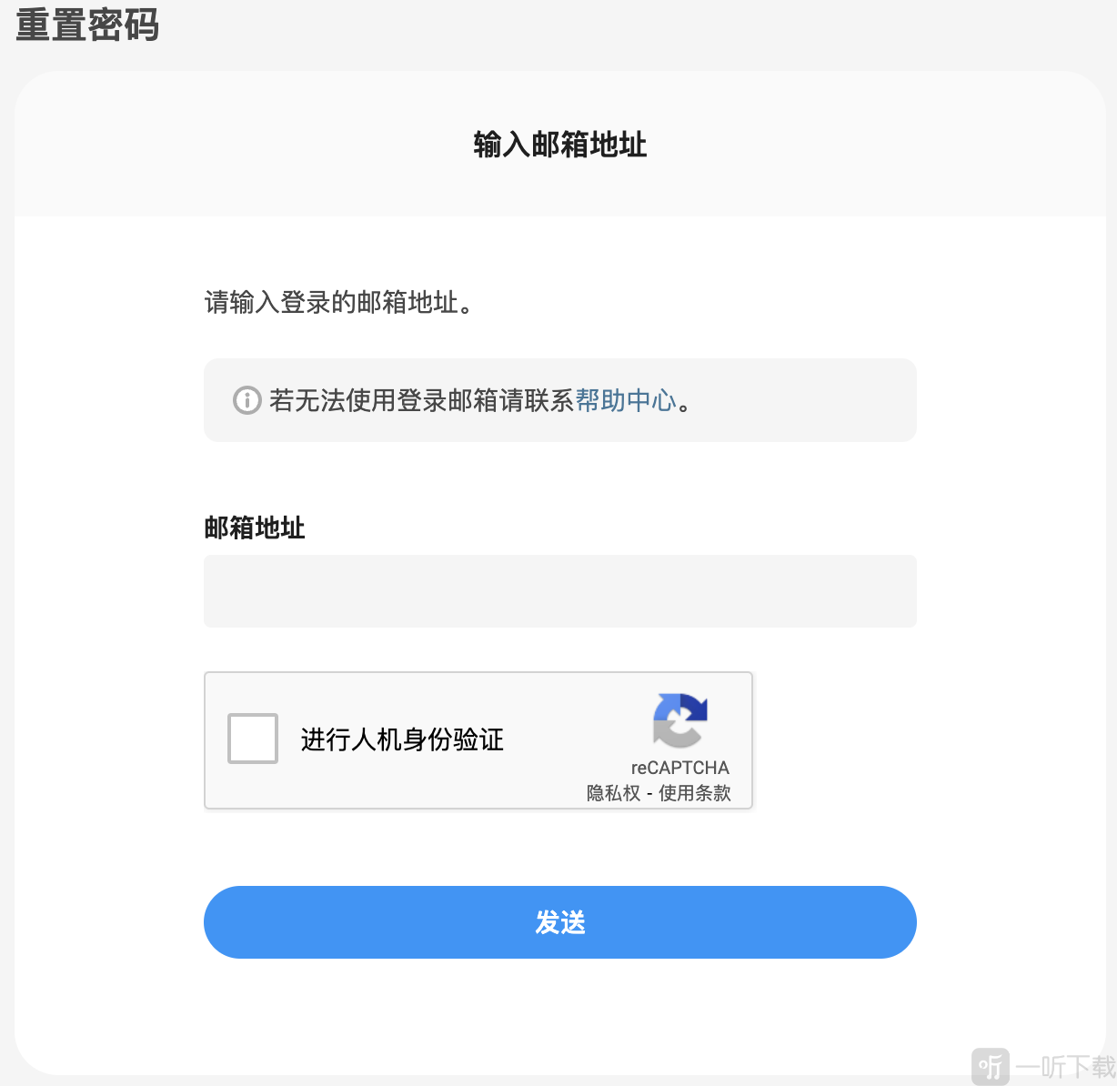 pixiv重置密码邮箱地址填写界面