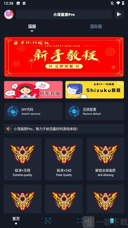 小茂画质2.0怎么用?-1