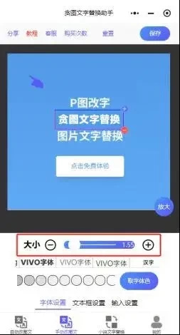 贪图文字替换助手