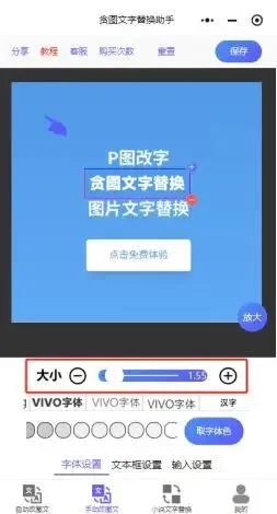贪图文字替换助手
