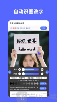 贪图文字替换助手