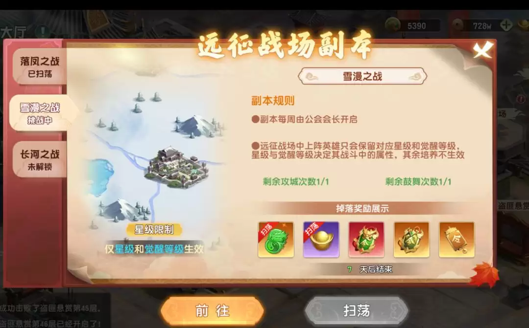 《功夫熊猫:神龙大侠》公会远征战场玩法介绍