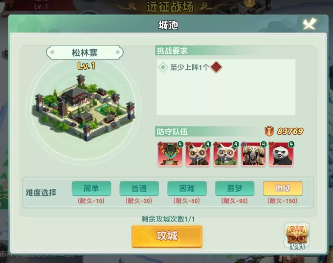 《功夫熊猫:神龙大侠》公会远征战场玩法介绍